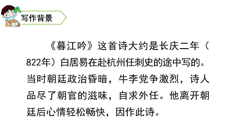 9、古诗三首 暮江吟 课件06