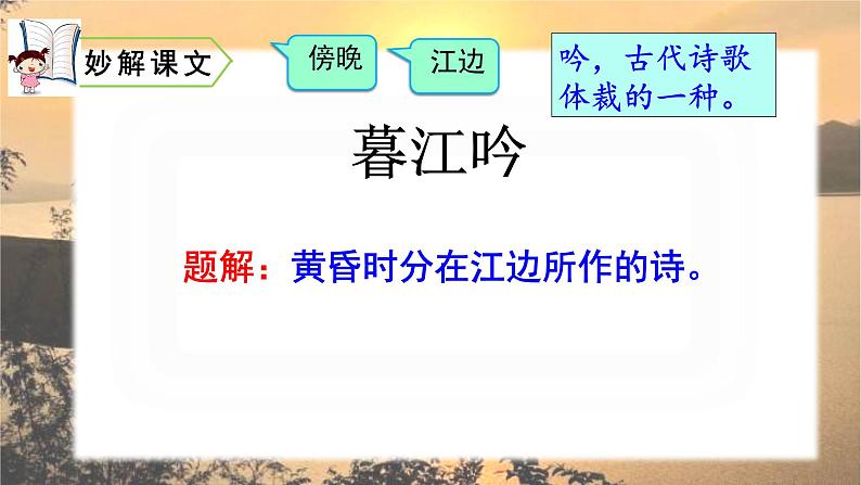 9、古诗三首 暮江吟 课件07
