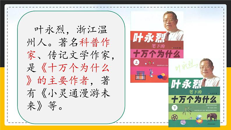 语文部编版六年级下册 15.《真理诞生于一百个问号之后》 课件2第2页