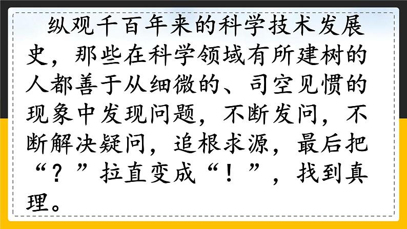 语文部编版六年级下册 15.《真理诞生于一百个问号之后》 课件2第3页