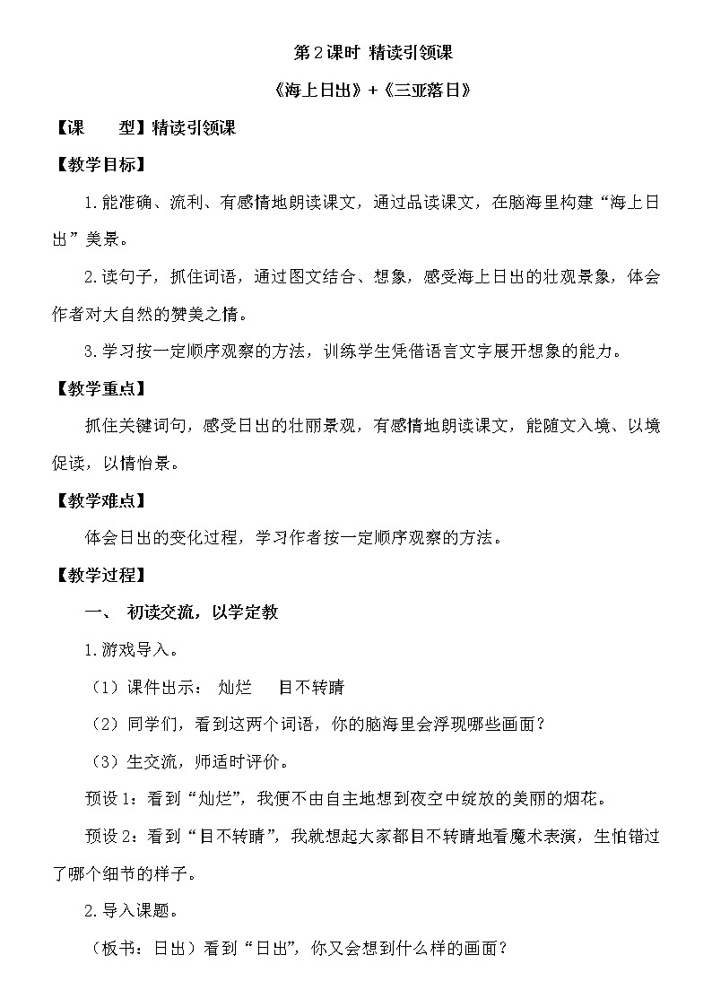 16.《海上日出》教案第1页