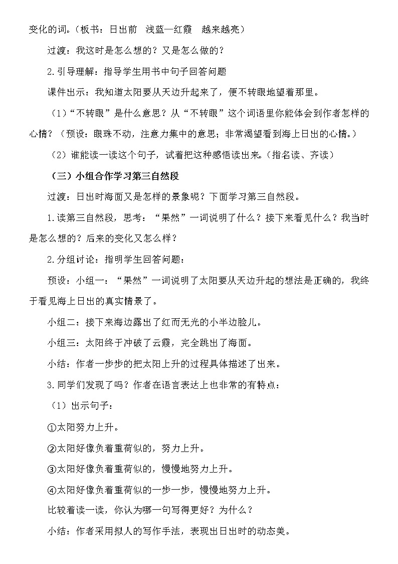 16.《海上日出》教案第3页