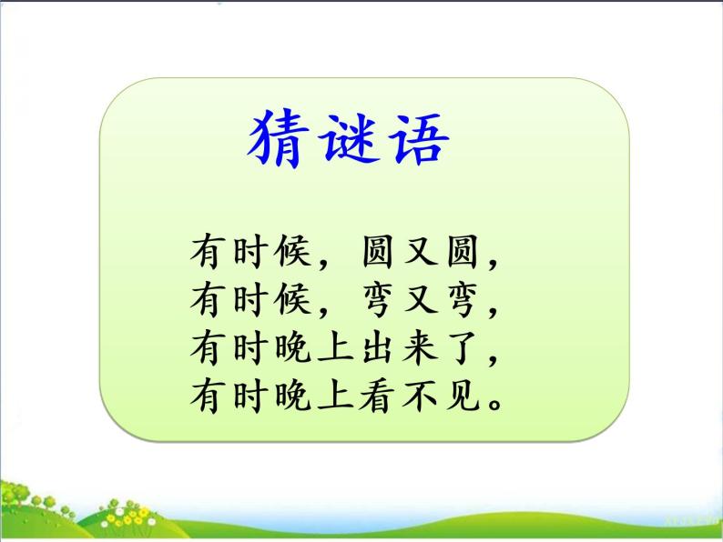 部编语文一年级下册课文08 静夜思课件+音频+视频01