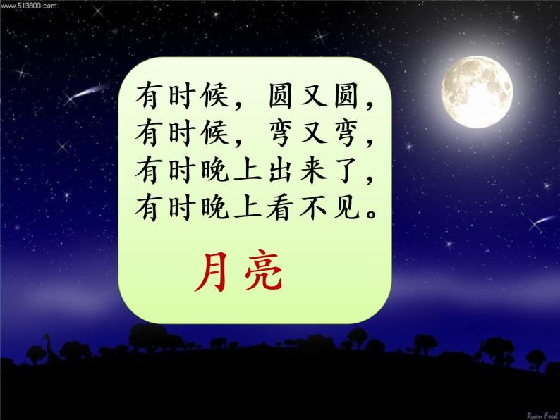 部编语文一年级下册课文08 静夜思课件+音频+视频02