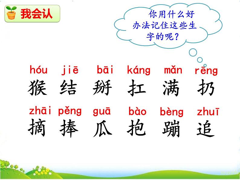 18.小猴子下山第4页