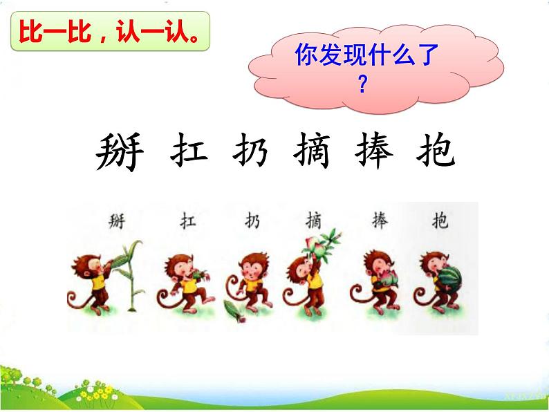 18.小猴子下山第7页