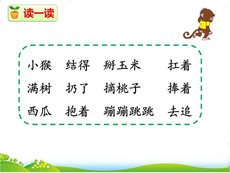 18.小猴子下山第8页