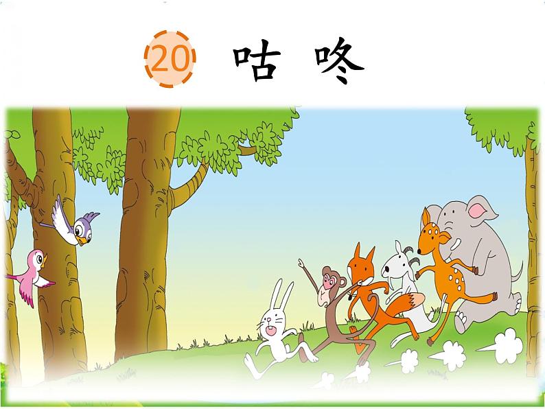 20 咕咚第1页