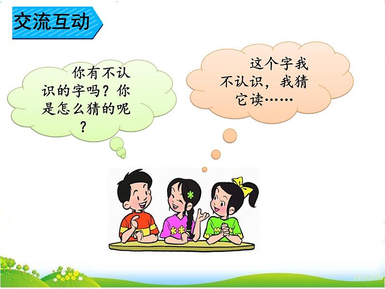 21 小壁虎借尾巴第6页