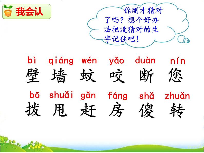 21 小壁虎借尾巴第7页