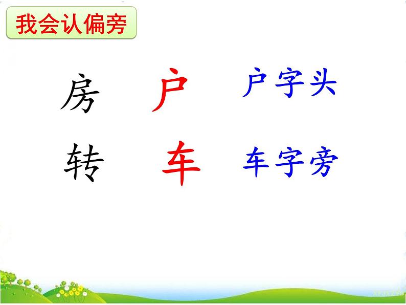 21 小壁虎借尾巴第8页