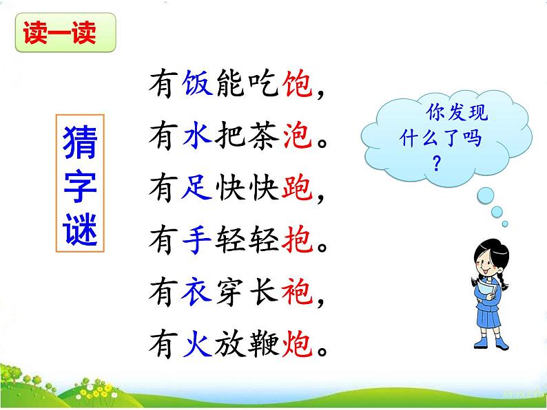 部编语文一年级下册语文园地5课件第8页