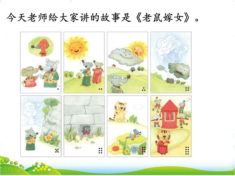 部编语文一年级下册口语交际 听故事,讲故事课件第2页