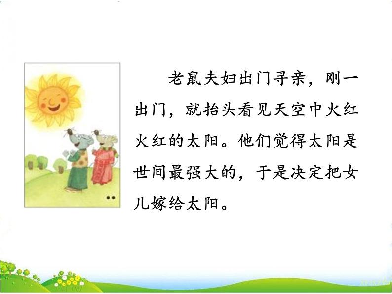 部编语文一年级下册口语交际 听故事,讲故事课件第5页