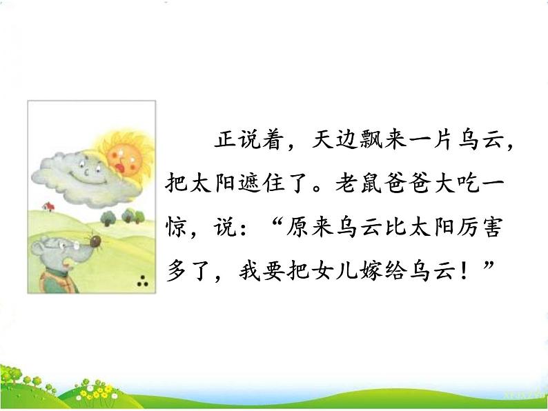 部编语文一年级下册口语交际 听故事,讲故事课件第6页