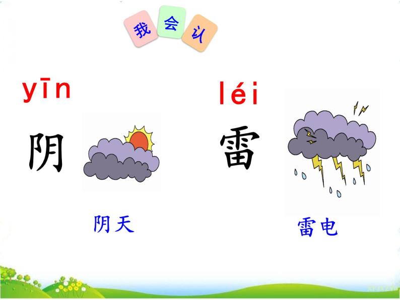 部编语文一年级下册语文园地1课件03