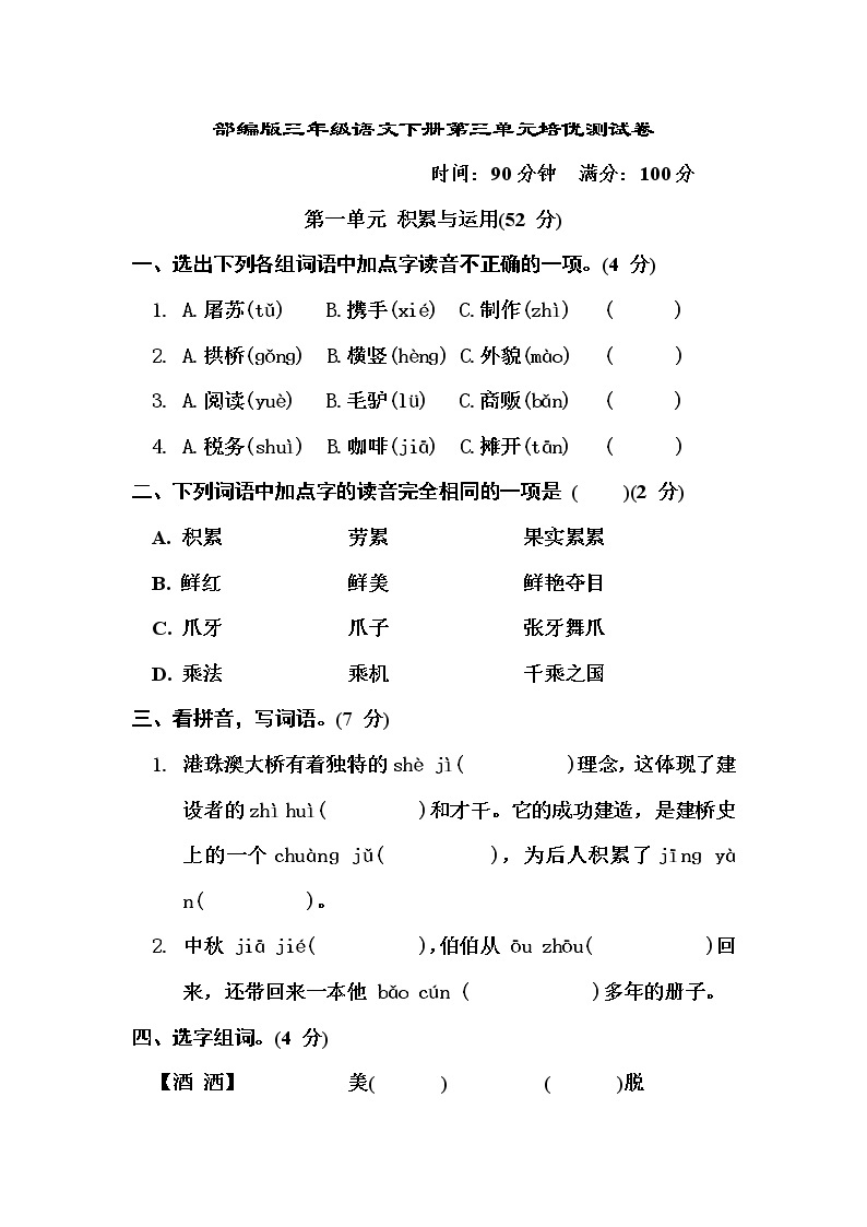 部编版三年级语文下册第三单元培优测试卷2（含答案）01