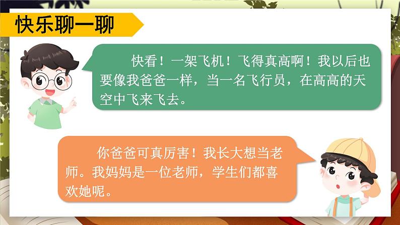 部编版语文二年级下册 看图写话训练课件:第三单元 长大以后做什么01