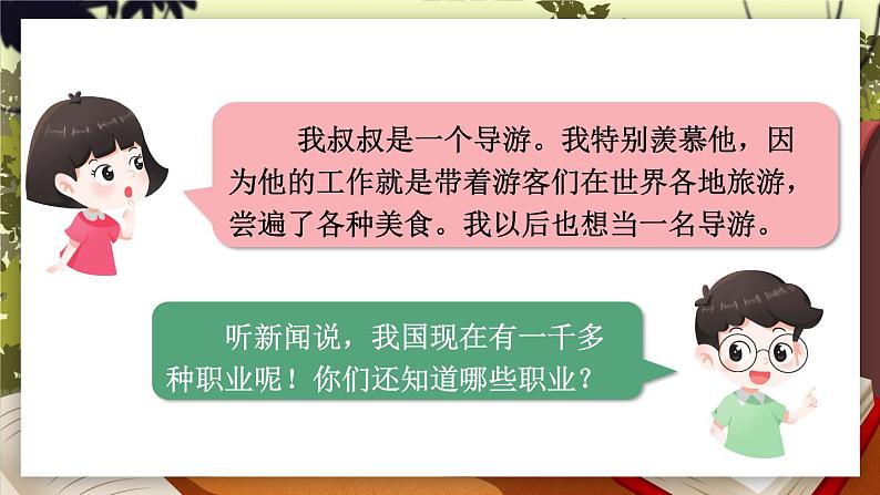 部编版语文二年级下册 看图写话训练课件:第三单元 长大以后做什么02
