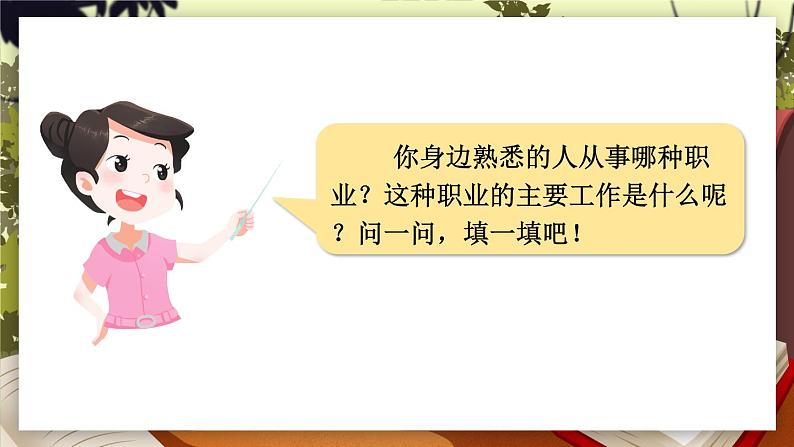 部编版语文二年级下册 看图写话训练课件:第三单元 长大以后做什么04
