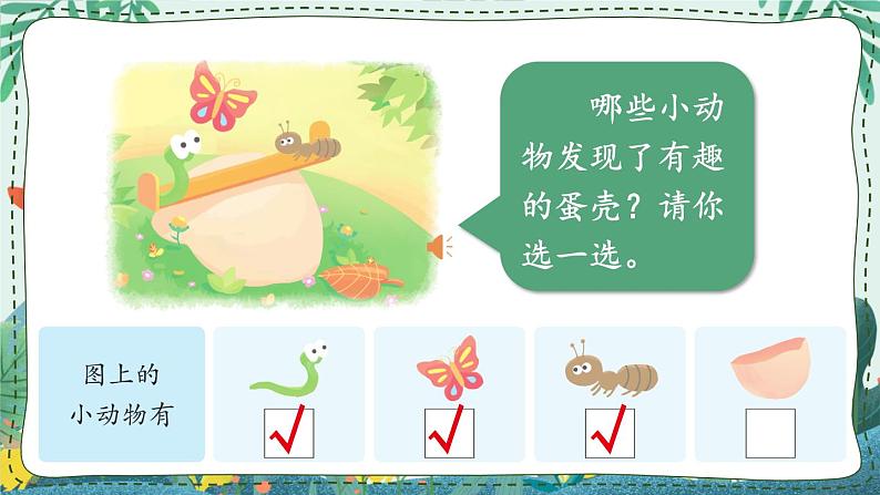 部编版语文二年级下册 看图写话训练课件:第四单元 半个蛋壳05