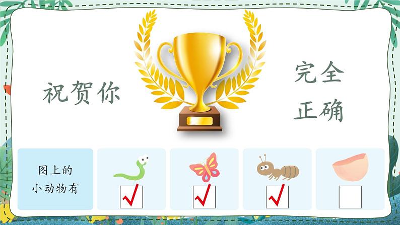 部编版语文二年级下册 看图写话训练课件:第四单元 半个蛋壳06