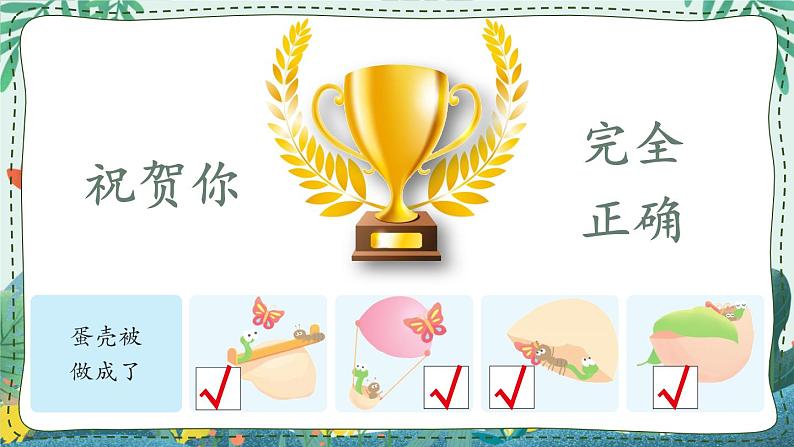 部编版语文二年级下册 看图写话训练课件:第四单元 半个蛋壳08