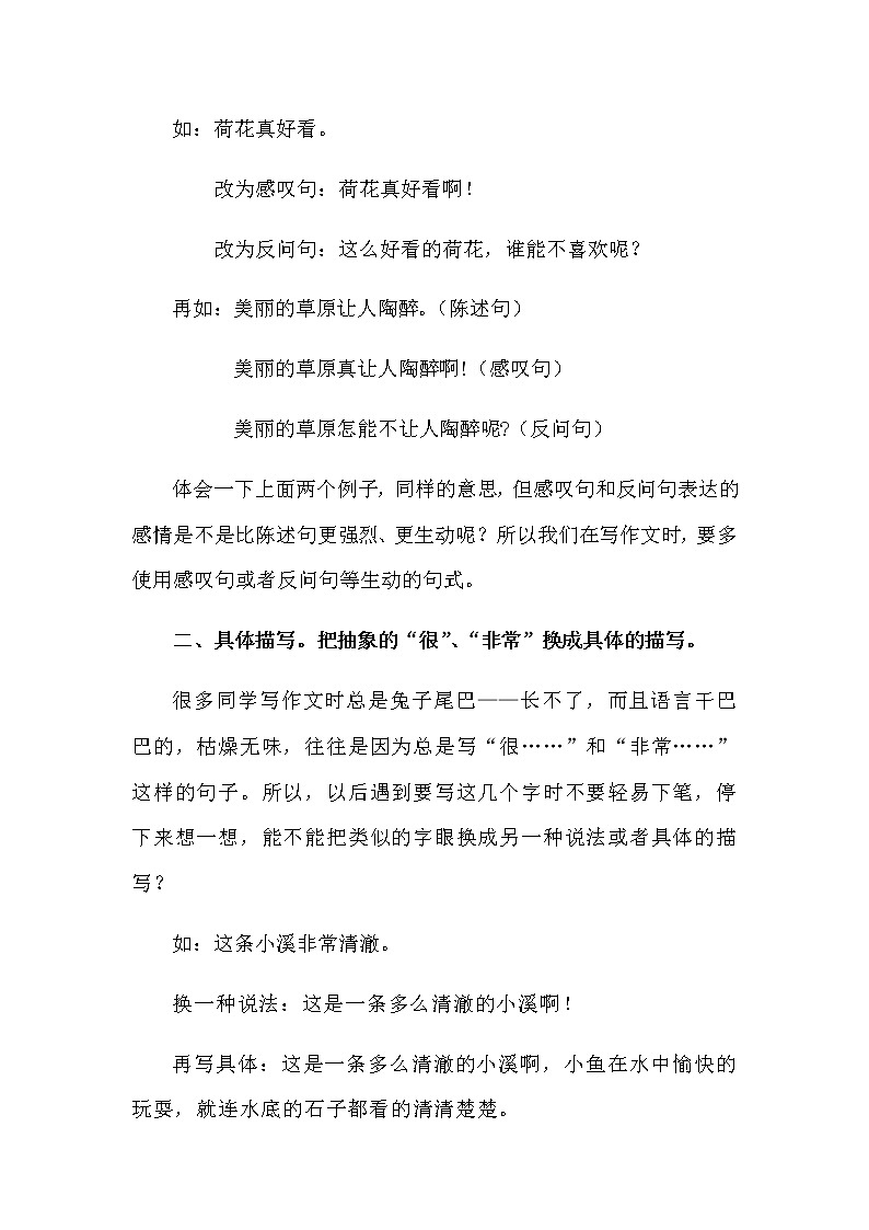 暑假二升三作文第二讲(课件+教案)02