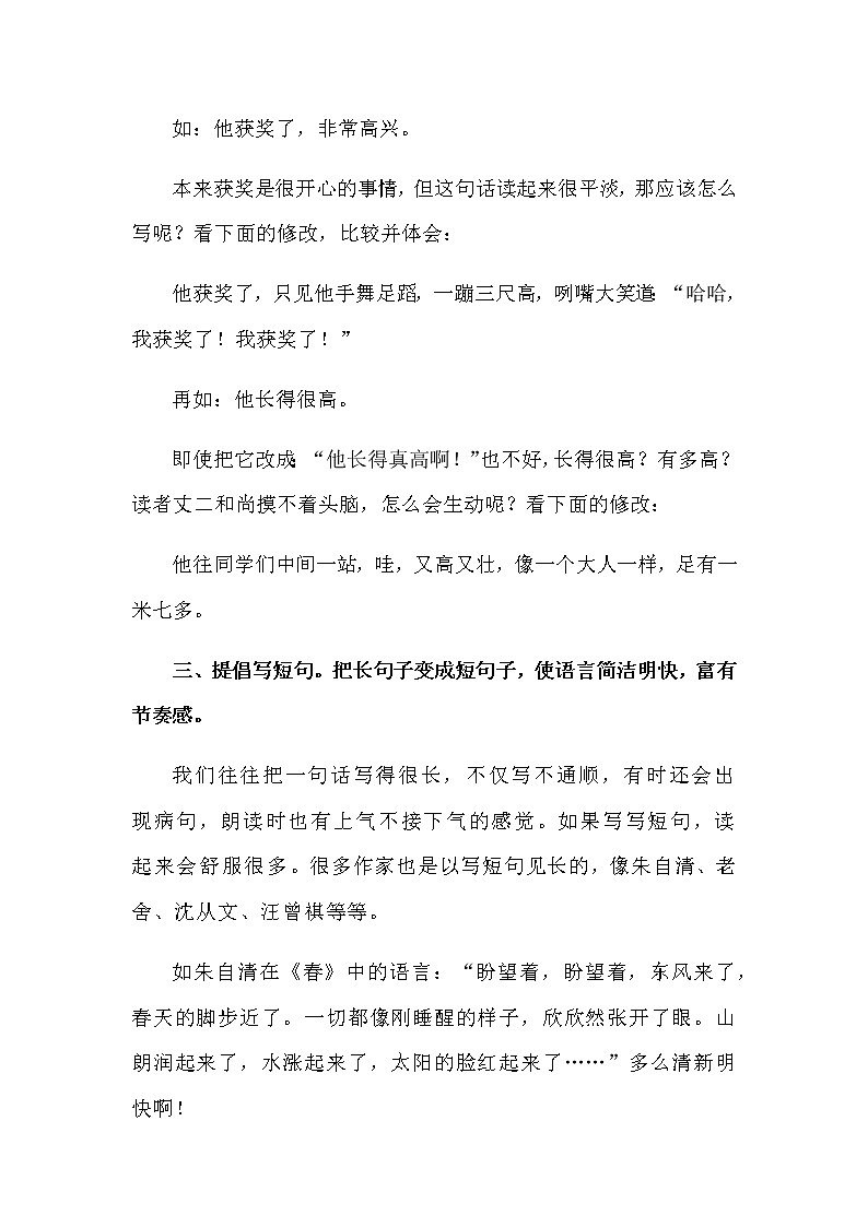 暑假二升三作文第二讲(课件+教案)03