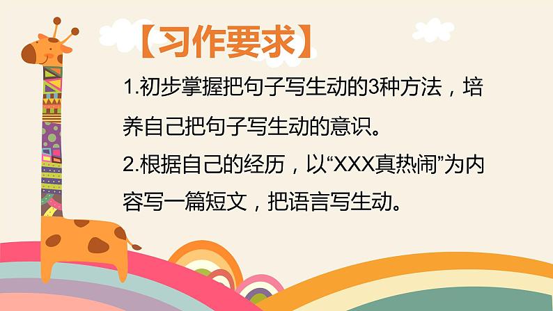 暑假二升三作文第二讲(课件+教案)03