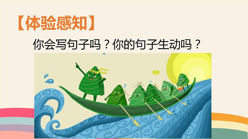 暑假二升三作文第二讲(课件+教案)04