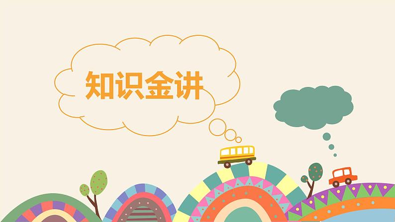 暑假二升三作文第二讲(课件+教案)05