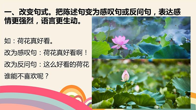 暑假二升三作文第二讲(课件+教案)08