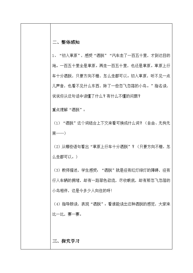 六年级上册《草原》第二课时课件PPT+教案+练习(含音视频素材)02