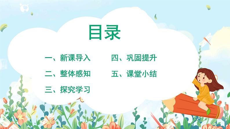 六年级上册《草原》第二课时课件PPT+教案+练习(含音视频素材)02