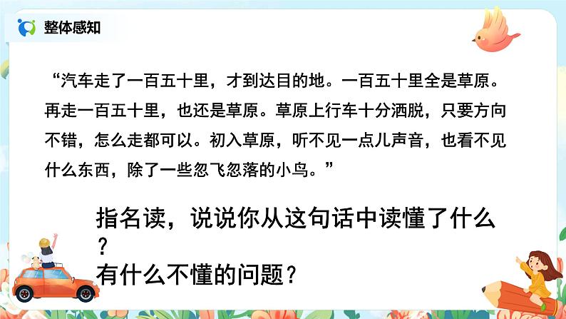 六年级上册《草原》第二课时课件PPT+教案+练习(含音视频素材)05