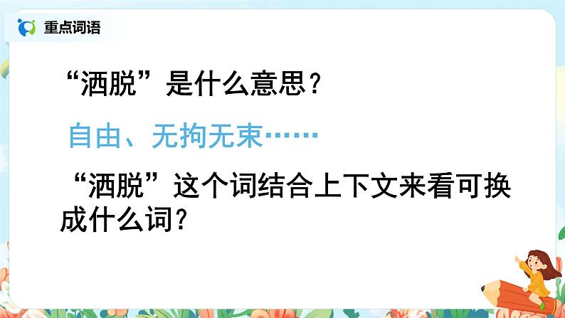 六年级上册《草原》第二课时课件PPT+教案+练习(含音视频素材)06