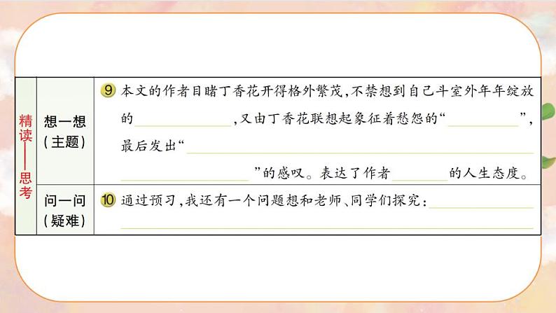 2《丁香结》 课件+教案+导学案课件+练习+音视频素材04