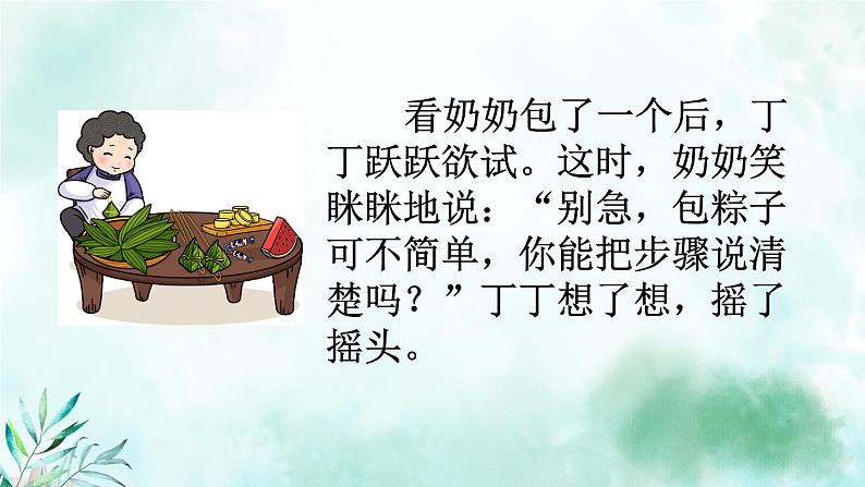 语文园地三(教学课件_第2课时)03