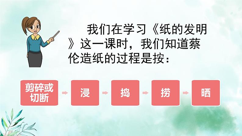 语文园地三(教学课件_第2课时)04