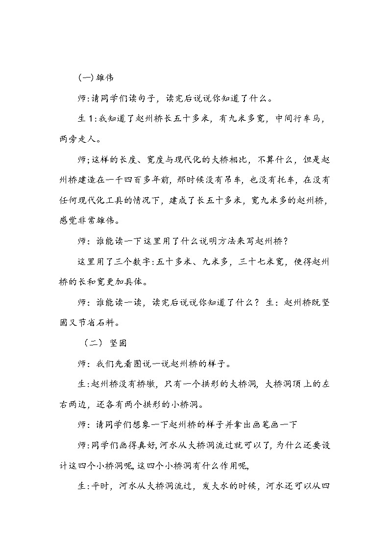 11. 教学设计_赵州桥第2页