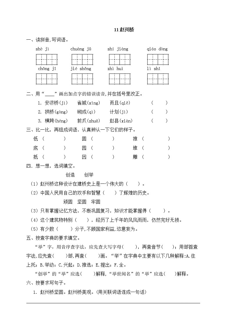 11. 随课练习_赵州桥第1页