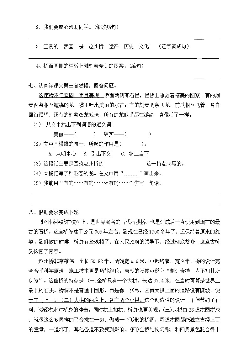 11. 随课练习_赵州桥第2页