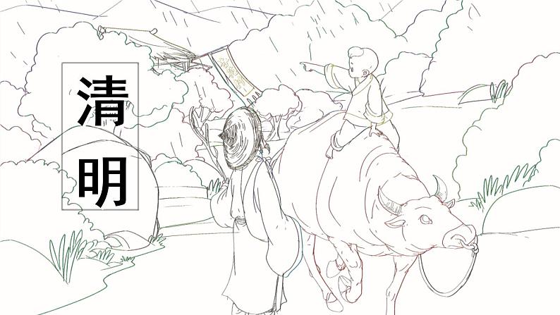 9.古诗三首( 教学课件_第3课时)203