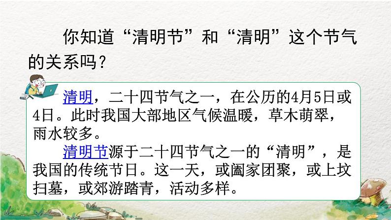 9.古诗三首( 教学课件_第3课时)205