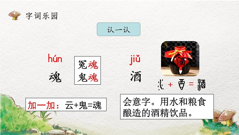 9.古诗三首( 教学课件_第3课时)208