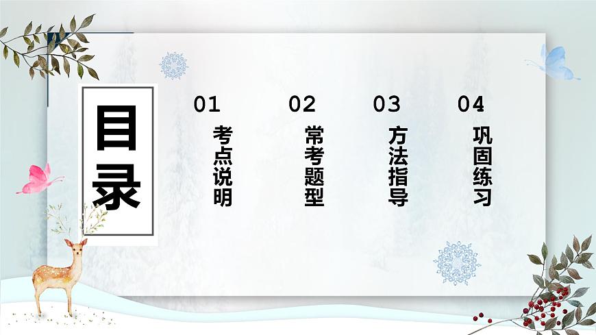 小升初閱讀理解方法總結(jié)——概括文章主要內(nèi)容課件PPT第2頁