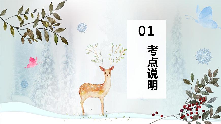 小升初閱讀理解方法總結(jié)——概括文章主要內(nèi)容課件PPT第3頁