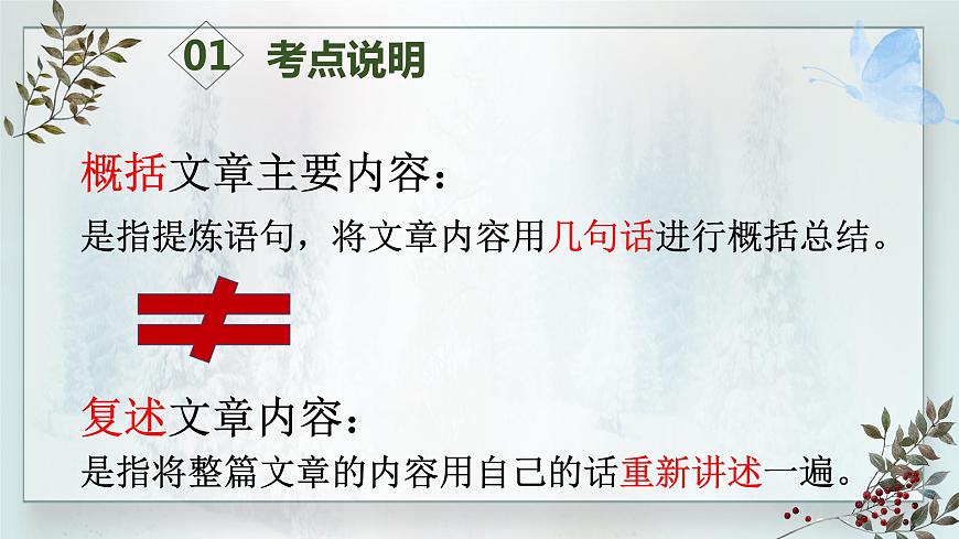 小升初閱讀理解方法總結(jié)——概括文章主要內(nèi)容課件PPT第4頁