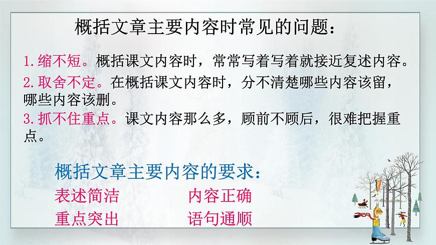 小升初閱讀理解方法總結(jié)——概括文章主要內(nèi)容課件PPT第7頁